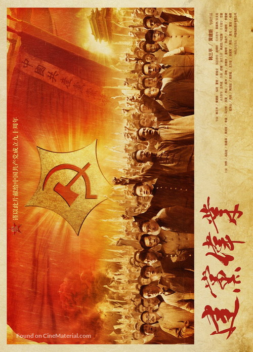 The Founding of a Party - Chinese Movie Poster