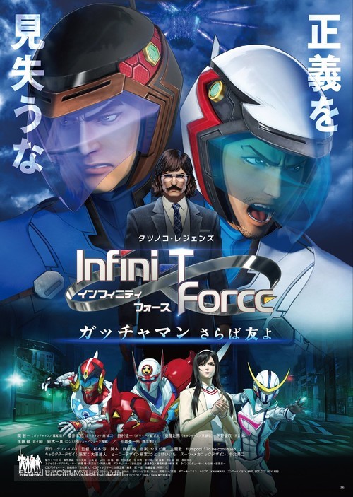 Infini-T Force the Movie: Farewell Gatchaman My Friend - Japanese Movie Poster