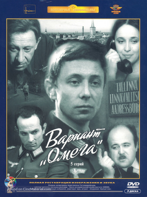 &quot;Variant Omega&quot; - Russian Movie Cover
