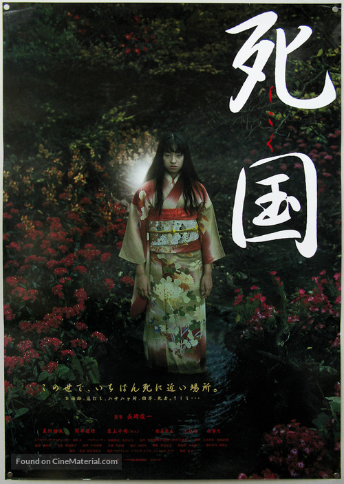 Shikoku - Japanese Movie Poster