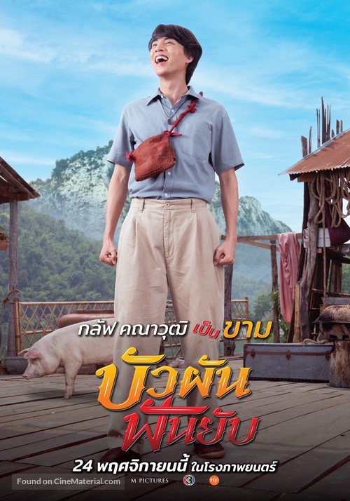 Buaphan Fan Yap - Thai Movie Poster