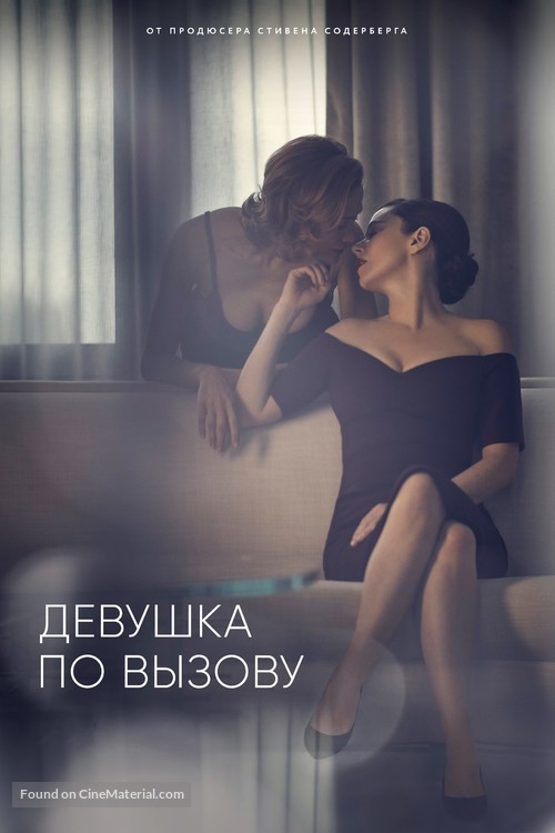 &quot;The Girlfriend Experience&quot; - Russian Movie Cover