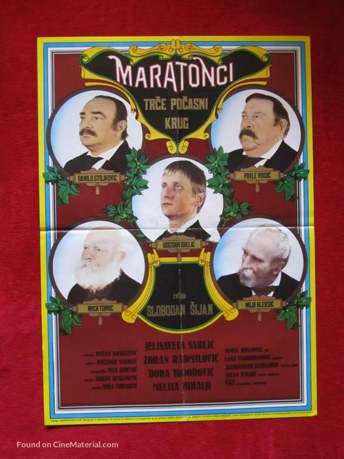 Maratonci trce pocasni krug - Yugoslav Movie Poster