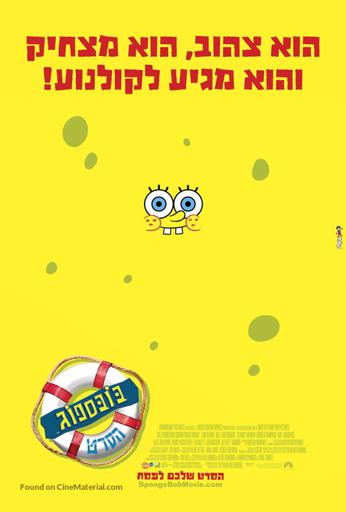 Spongebob Squarepants - Israeli Movie Poster