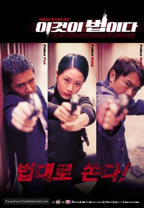 Igeoshi beobida - South Korean Movie Poster