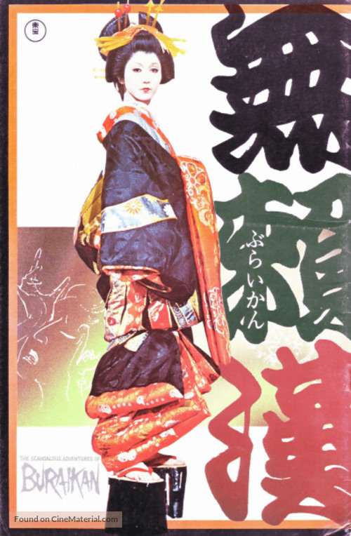 Buraikan - Japanese Movie Poster