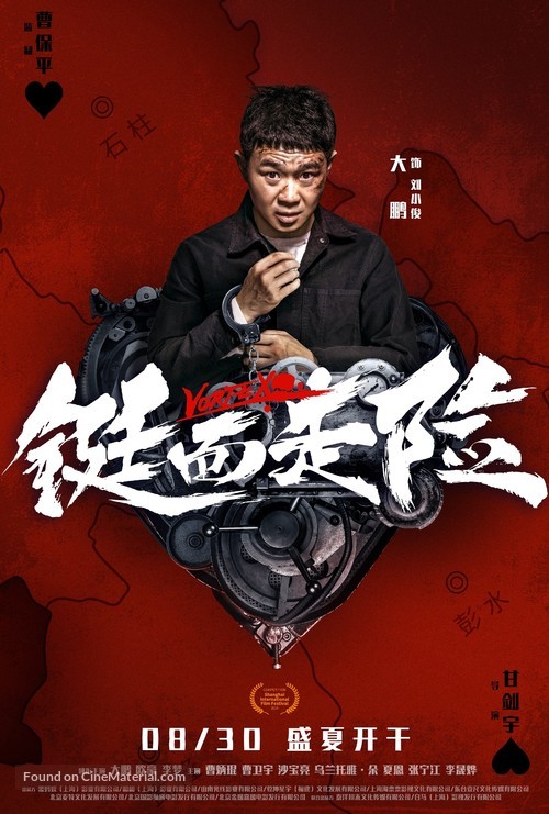 Vortex - Chinese Movie Poster