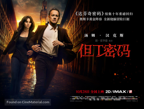 Inferno - Chinese Movie Poster