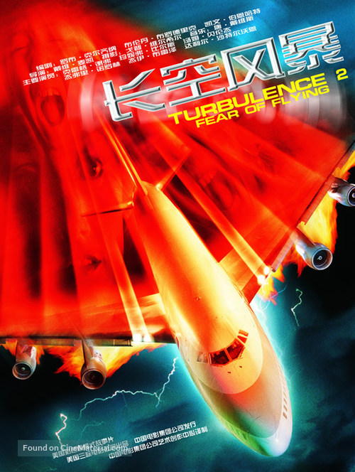 Turbulence 2: Fear of Flying - Chinese Movie Poster