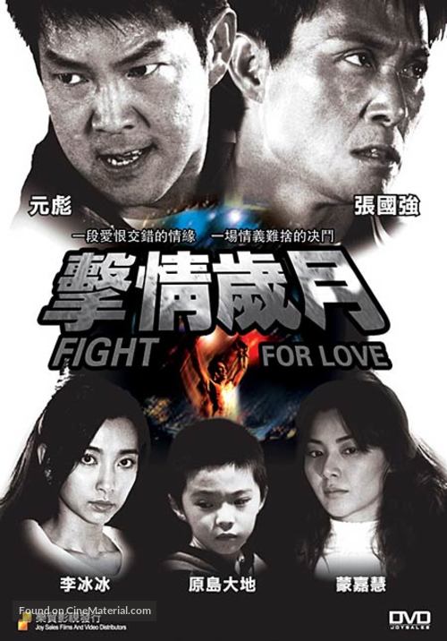 Fight for Love - Hong Kong Movie Cover