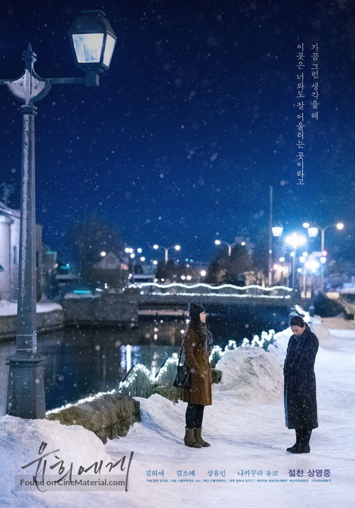 Moonlit Winter - South Korean Movie Poster