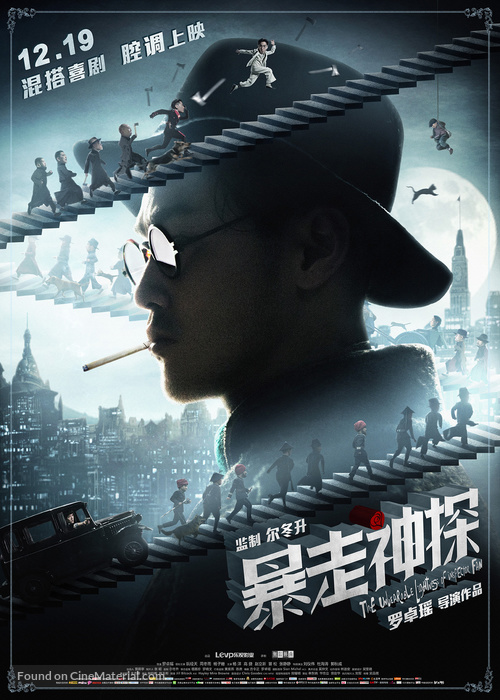 Shanghai Noir - Chinese Movie Poster