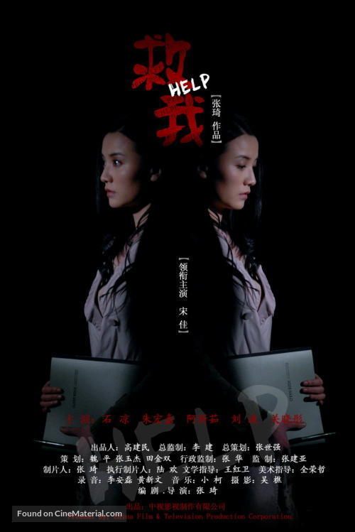 Qiu wo - Chinese Movie Poster