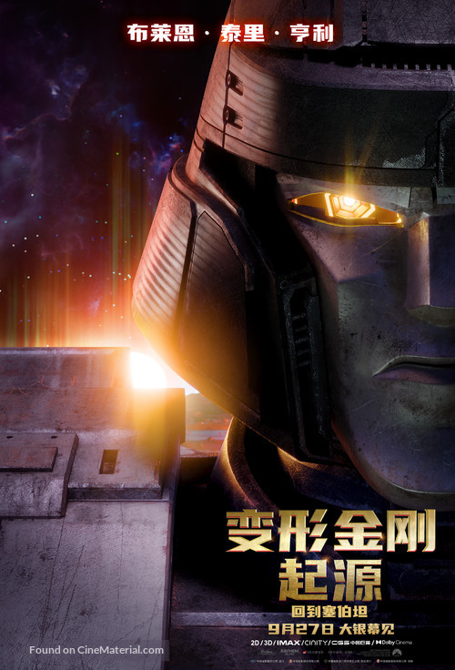 Transformers One - Chinese Movie Poster