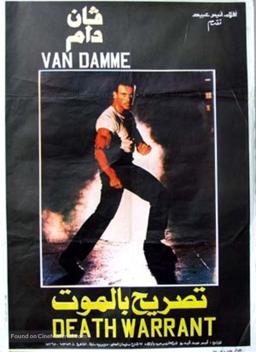 Death Warrant - Egyptian Movie Poster