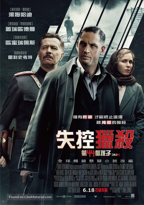 Child 44 - Taiwanese Movie Poster