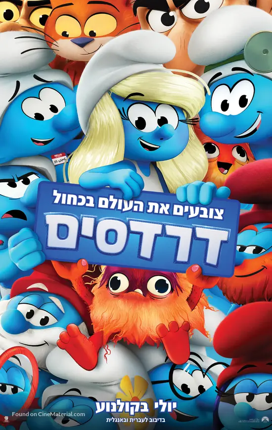 Smurfs - Israeli Movie Poster