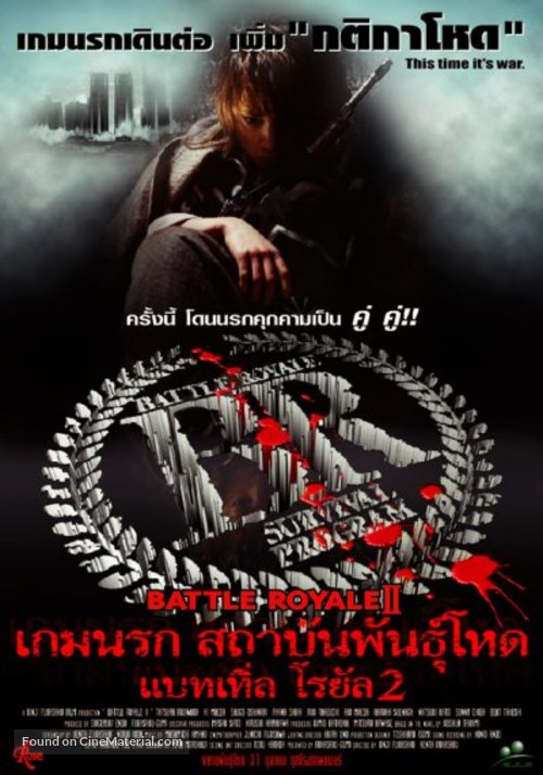 Battle Royale 2 - Thai Movie Poster