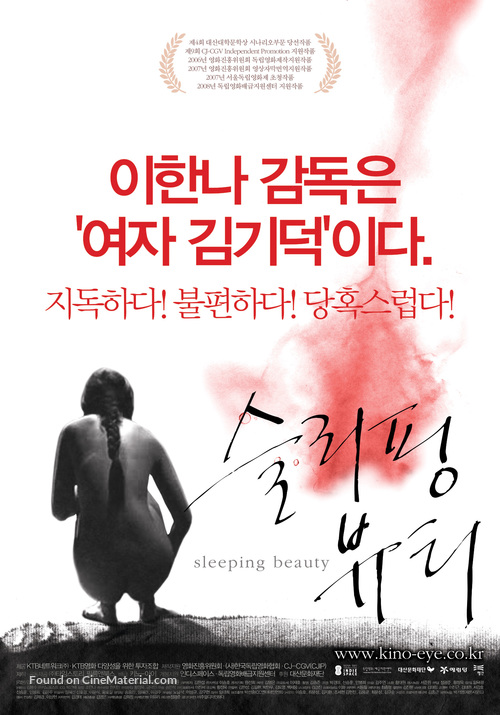 Seulliping byuti - South Korean Movie Poster