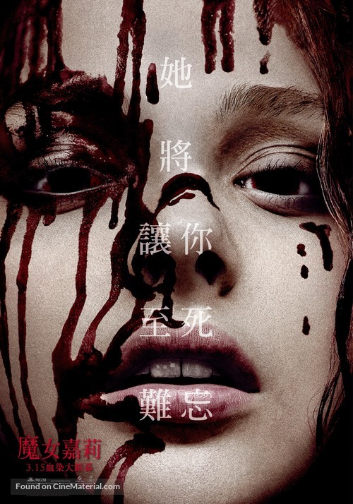 Carrie - Taiwanese Movie Poster