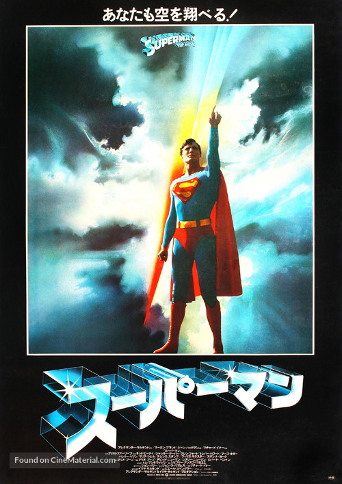 Superman - Japanese Movie Poster