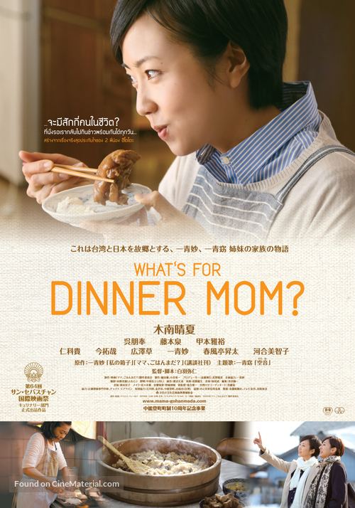 Mama, gohan mada? - Thai Movie Poster