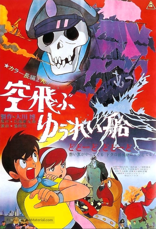 Sora tobu y&ucirc;reisen - Japanese Movie Poster