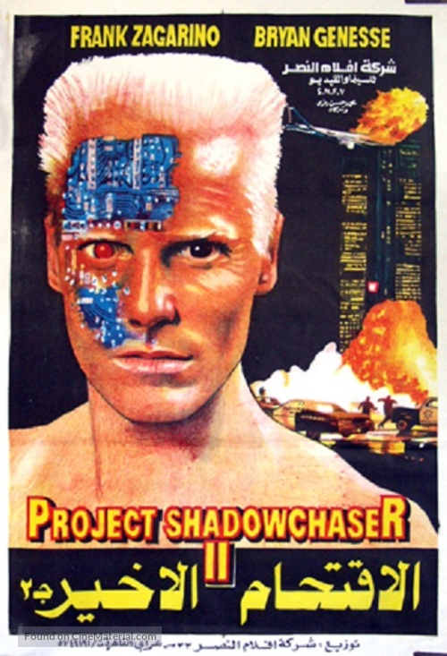 Project Shadowchaser II - Egyptian Movie Poster