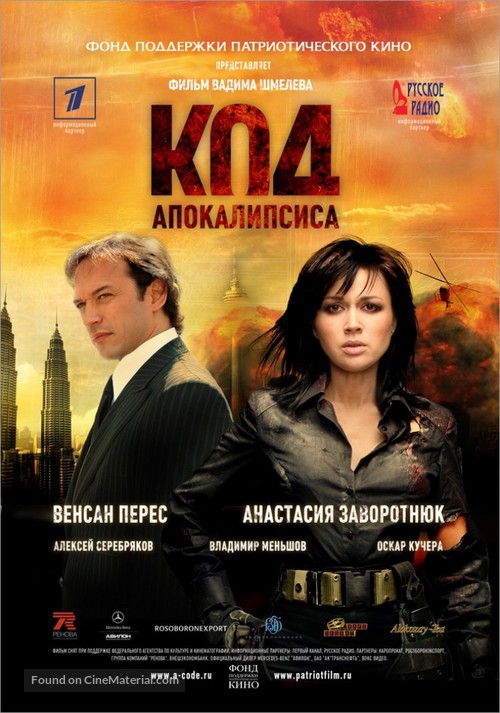 Kod apokalipsisa - Russian Movie Poster