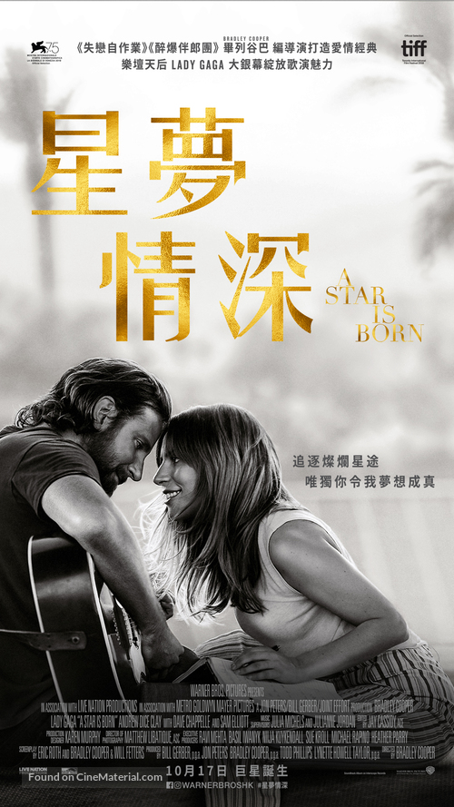 A Star Is Born - Hong Kong Movie Poster