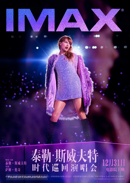 Taylor Swift: The Eras Tour (2023) Chinese movie poster