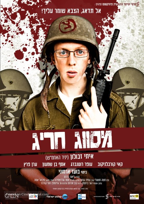 Mesuvag Harig - Israeli Movie Poster