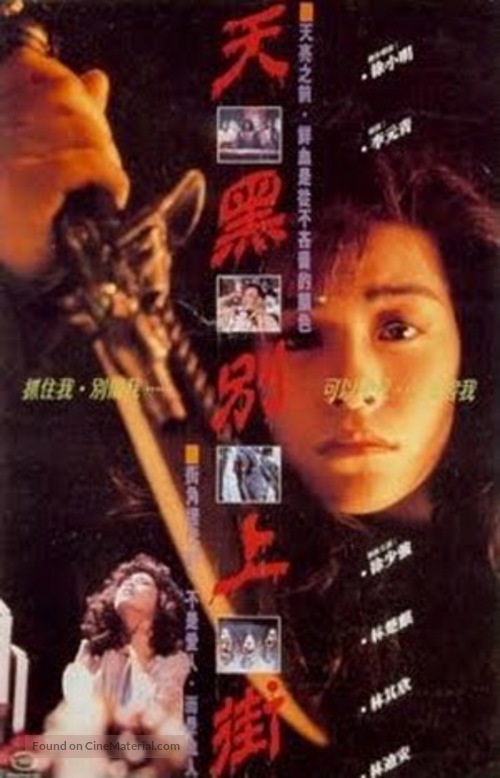 Xie luo ji - Hong Kong Movie Poster