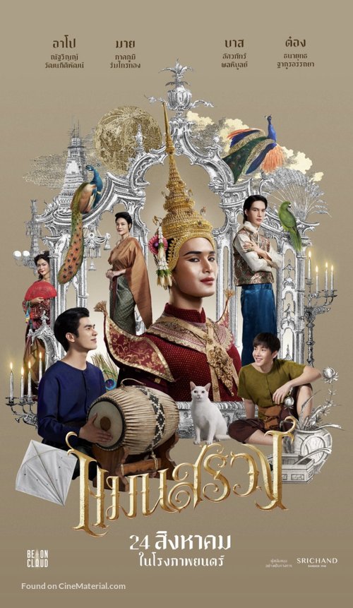 Man Suang - Thai Movie Poster