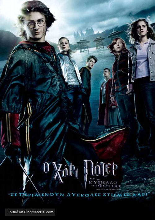 Harry Potter and the Goblet of Fire - Greek Movie Poster
