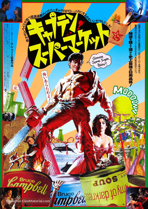 Army of Darkness - Japanese Movie Poster
