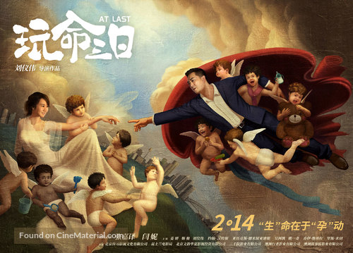 At Last - Chinese Movie Poster