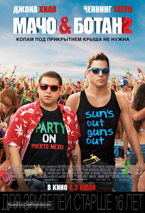 22 Jump Street - Russian Movie Poster