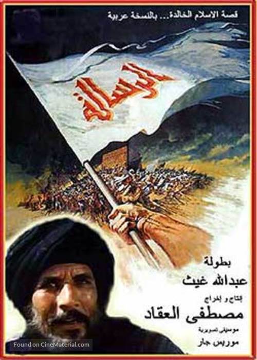 Al-ris&acirc;lah - Libyan Movie Poster