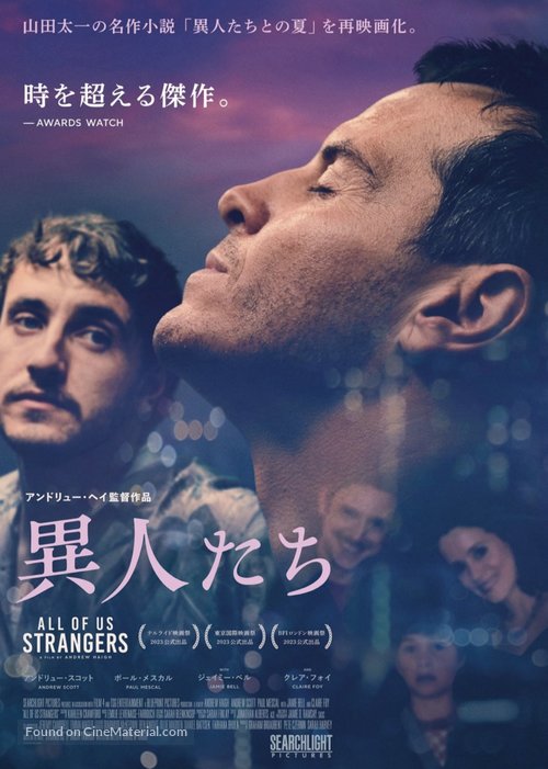 All of Us Strangers - Japanese Movie Poster