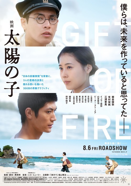 Gift of Fire - Japanese Theatrical movie poster