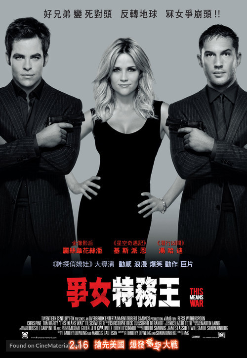 This Means War - Hong Kong Movie Poster