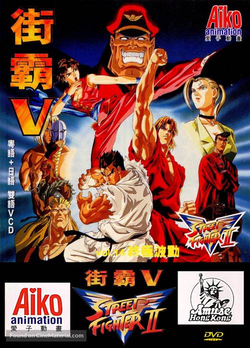 &quot;Street Fighter II: V&quot; - Hong Kong Movie Cover