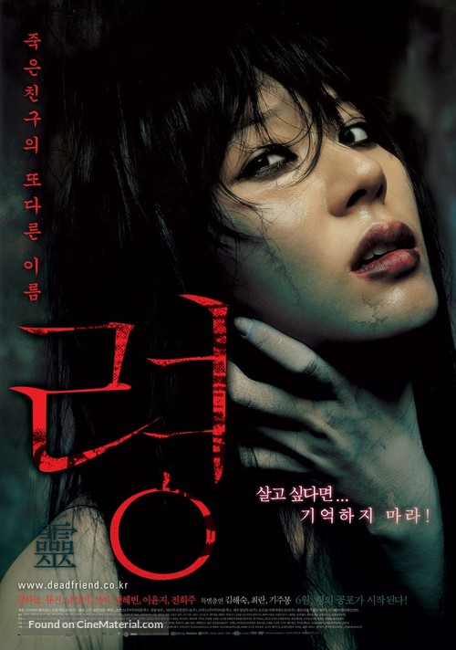 Dead Friend - South Korean Movie Poster