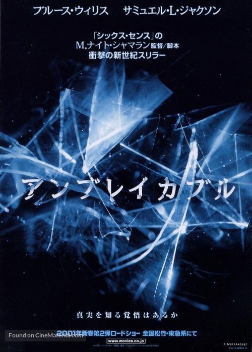 Unbreakable - Japanese Movie Poster
