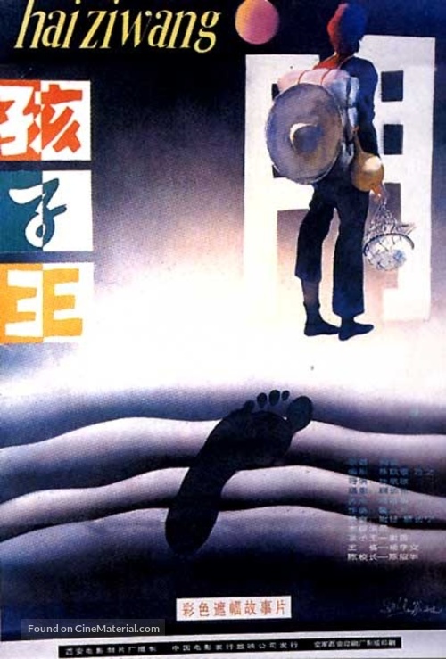 Hai zi wang - Chinese Movie Poster