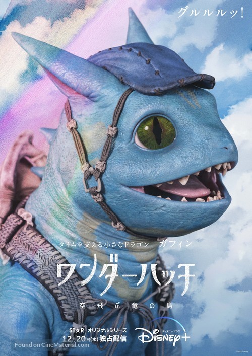 &quot;Wonderhatch -Sora-Tobu Ry&ucirc; no Shima-&quot; - Japanese Movie Poster