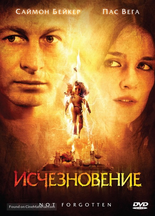 Not Forgotten - Russian DVD movie cover