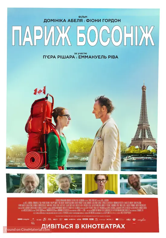 Paris pieds nus - Ukrainian Movie Poster