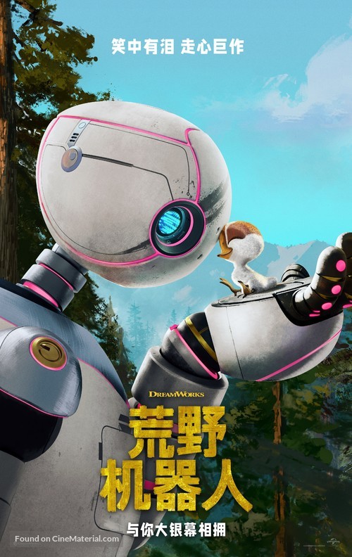 The Wild Robot - Chinese Movie Poster